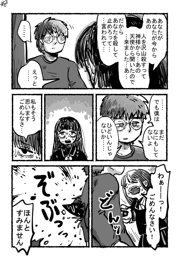 ※殺人要素がある 女子中学生が包丁で思いきり人を殺す絵が見たくて描いた、現実味のない創作漫画です ③完. 