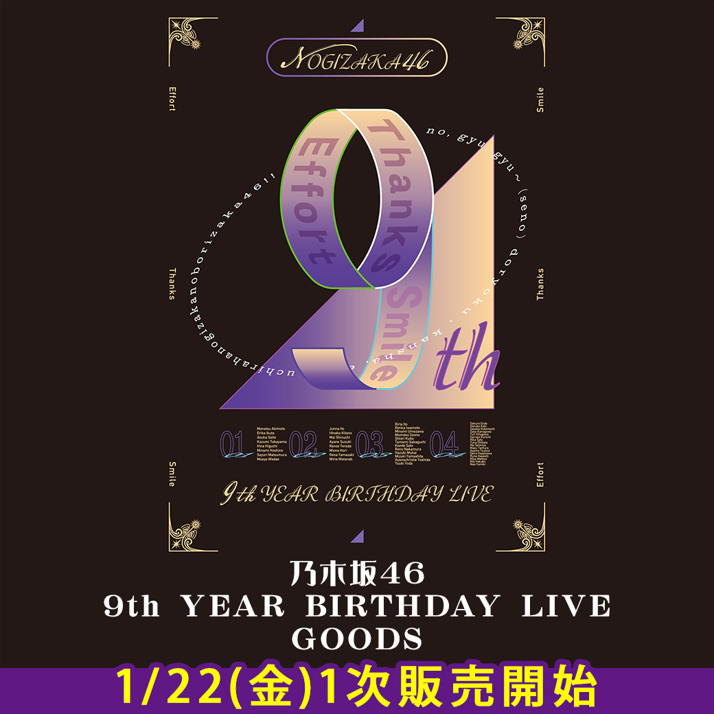 📢緊急速報ーーーー 🗯️ 2/23(火)にライブ配信される 9️⃣th ...