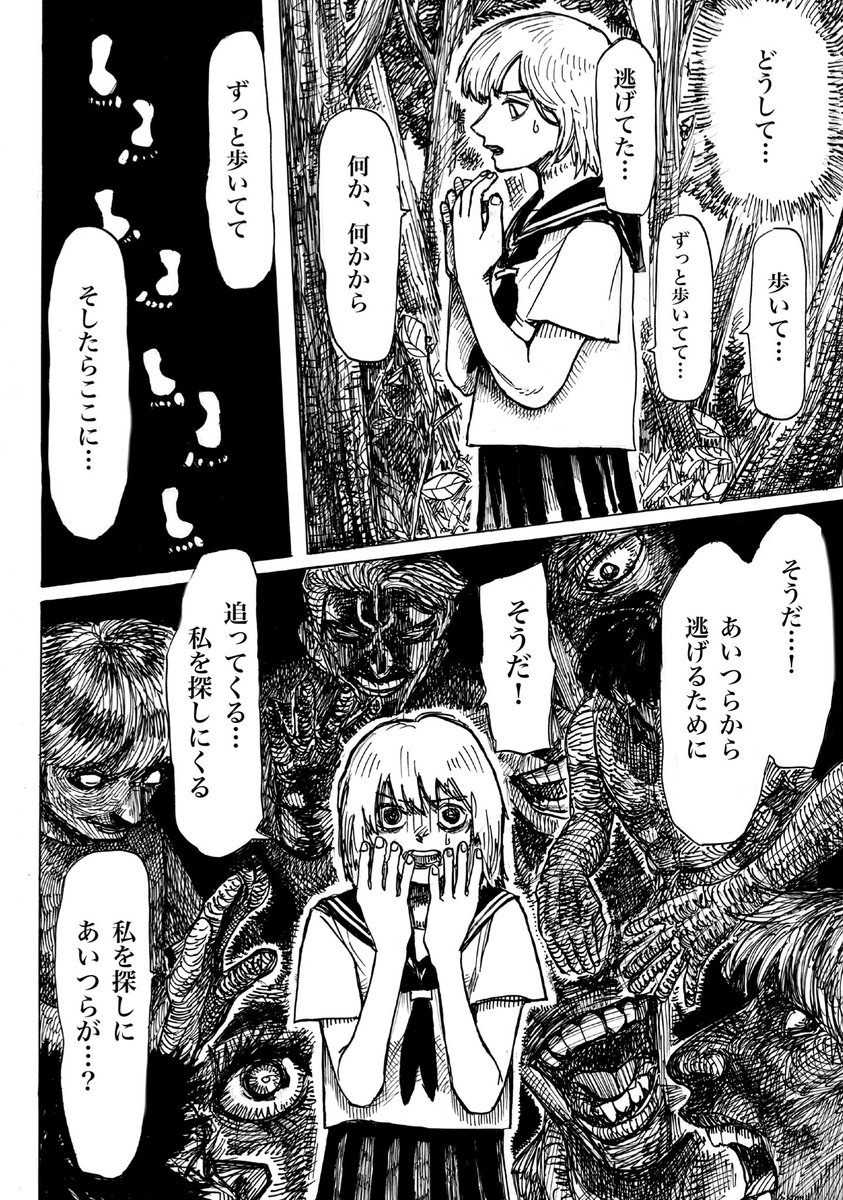 森を歩く女の子の話(2/3) 