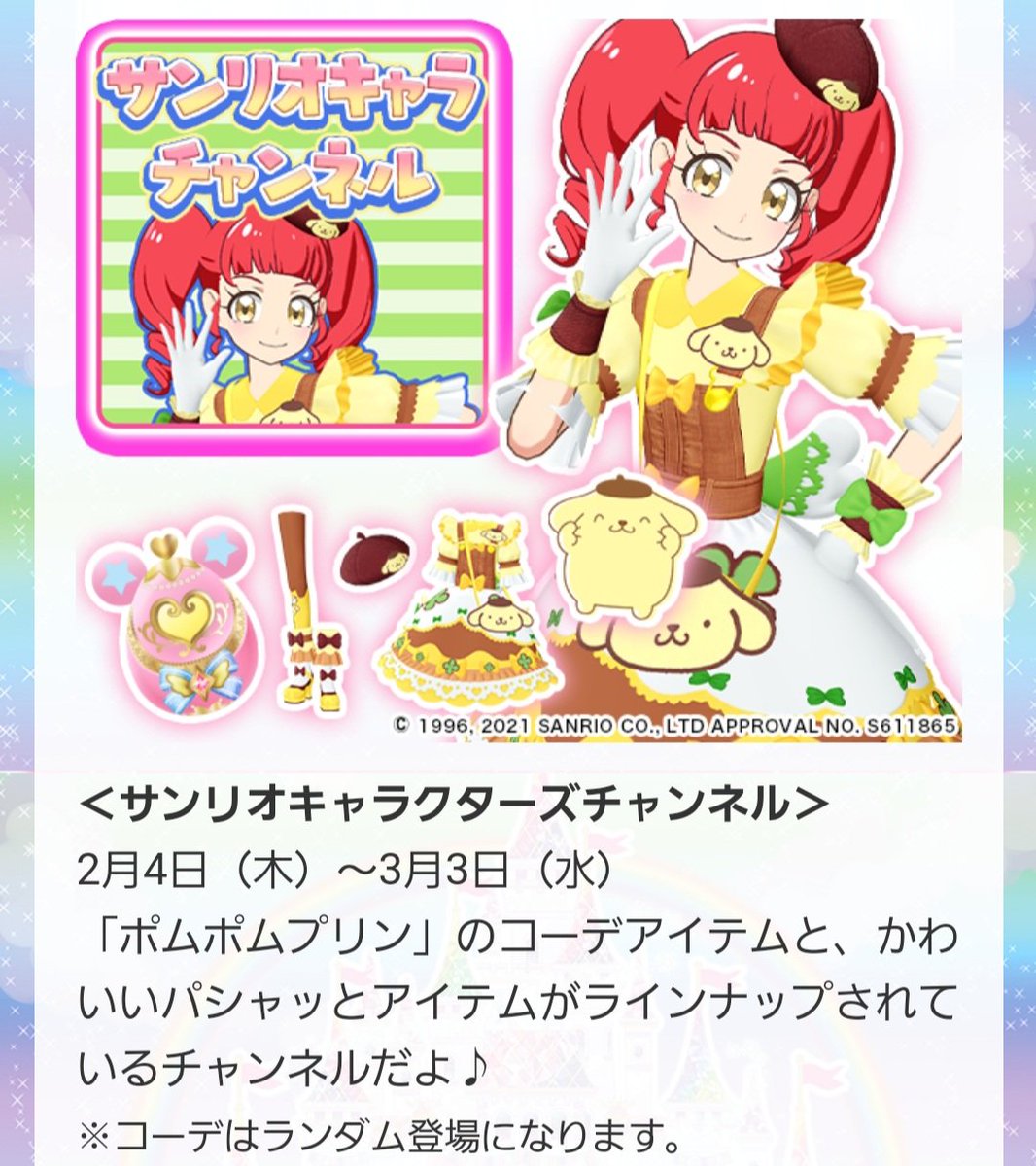 キラッとプリ☆チャン プリたま5弾 プリ☆チャン プリパラ キラッと