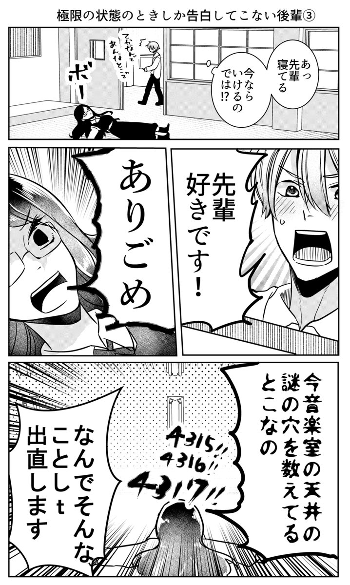 【創作】極限の状態のときしか告白してこない後輩
#創作漫画 