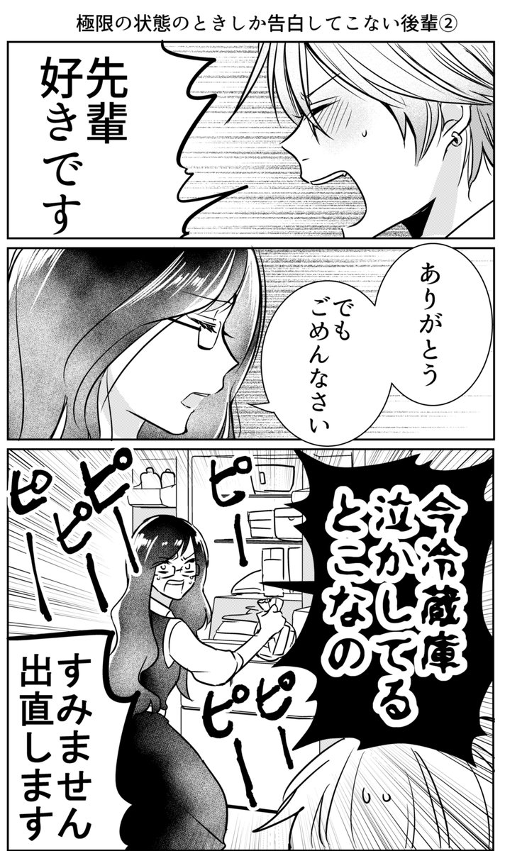 【創作】極限の状態のときしか告白してこない後輩
#創作漫画 