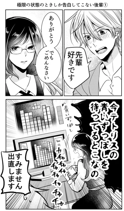 【創作】極限の状態のときしか告白してこない後輩
#創作漫画 