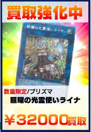 O Xrhsths Bigmagic Zero ポケカ取り扱い中 Sto Twitter 遊戯王 買取情報 下記のカードの買取額up中 照耀の光霊使いライナ プリシク 買取 300です 買取お待ちしてます