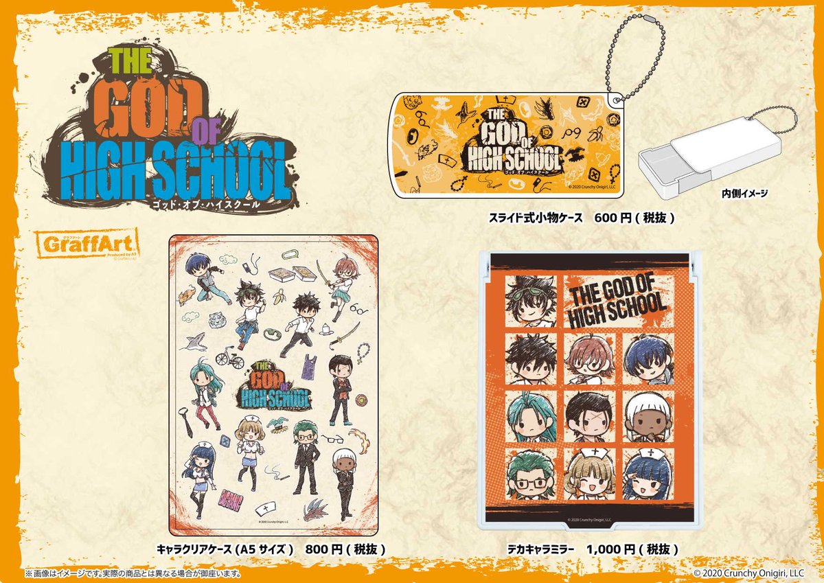 【THE GOD OF HIGH SCHOOL】の新商品が、通販にて絶賛販売中！
こちらのURLよりぜひご利用ください！⇒kyaragoods.shop-pro.jp/?mode=grp&gid=…
全国のアニメショップ(一部店舗・オンラインを除く)でもご予約受付中ですので、こちらもぜひご利用ください！
#goh_anime