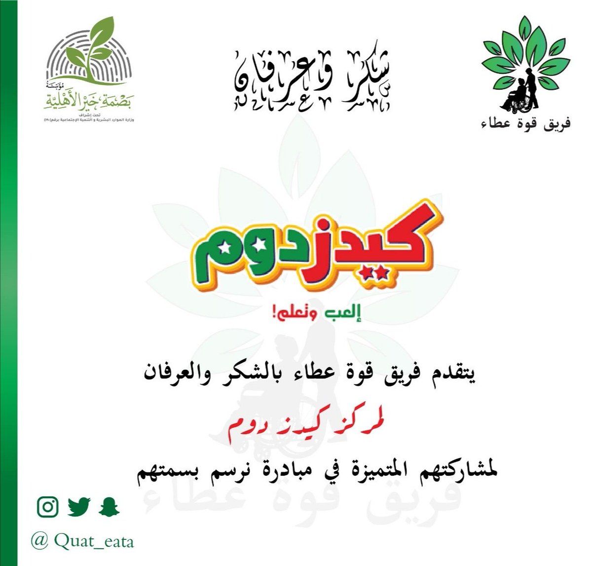 فريق قوة عطاء التطوعي tweet media