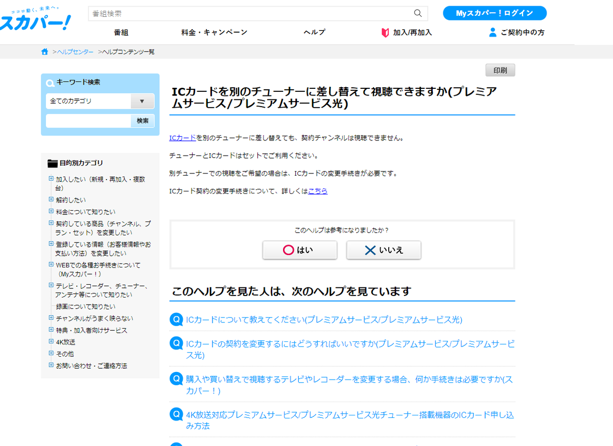 ぽぽ 2回接種済み On Twitter チューナーとicカードって紐づけされてるのか 面倒くさそう だからハードオフでicカード なしの美品スカパーhdチューナーが格安ジャンクで売られてるのか