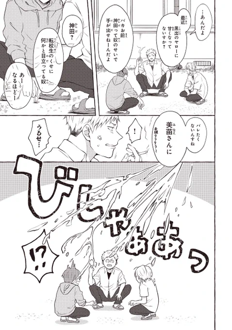 【創作BL】いじめられっ子がやり返す話 4/8 