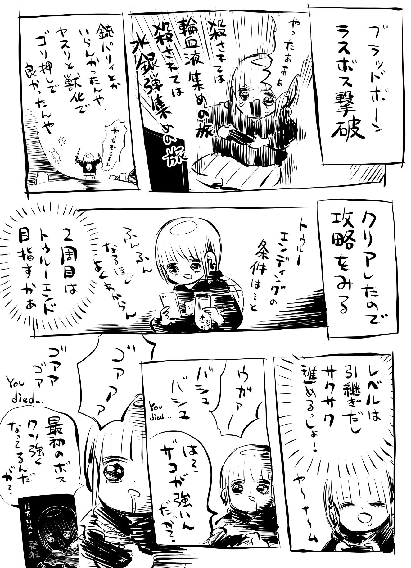 川尻こだま まとめ本投稿した ブラッドボーンクリアした話 川尻こだま まとめ本投稿した ブラッドボーンクリアした話