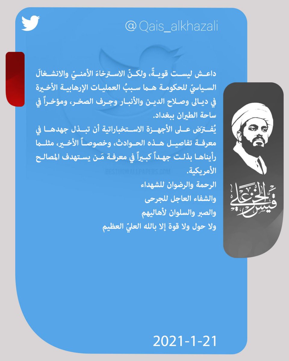 قيس الخزعلي (@qais_alkhazali) on Twitter photo 