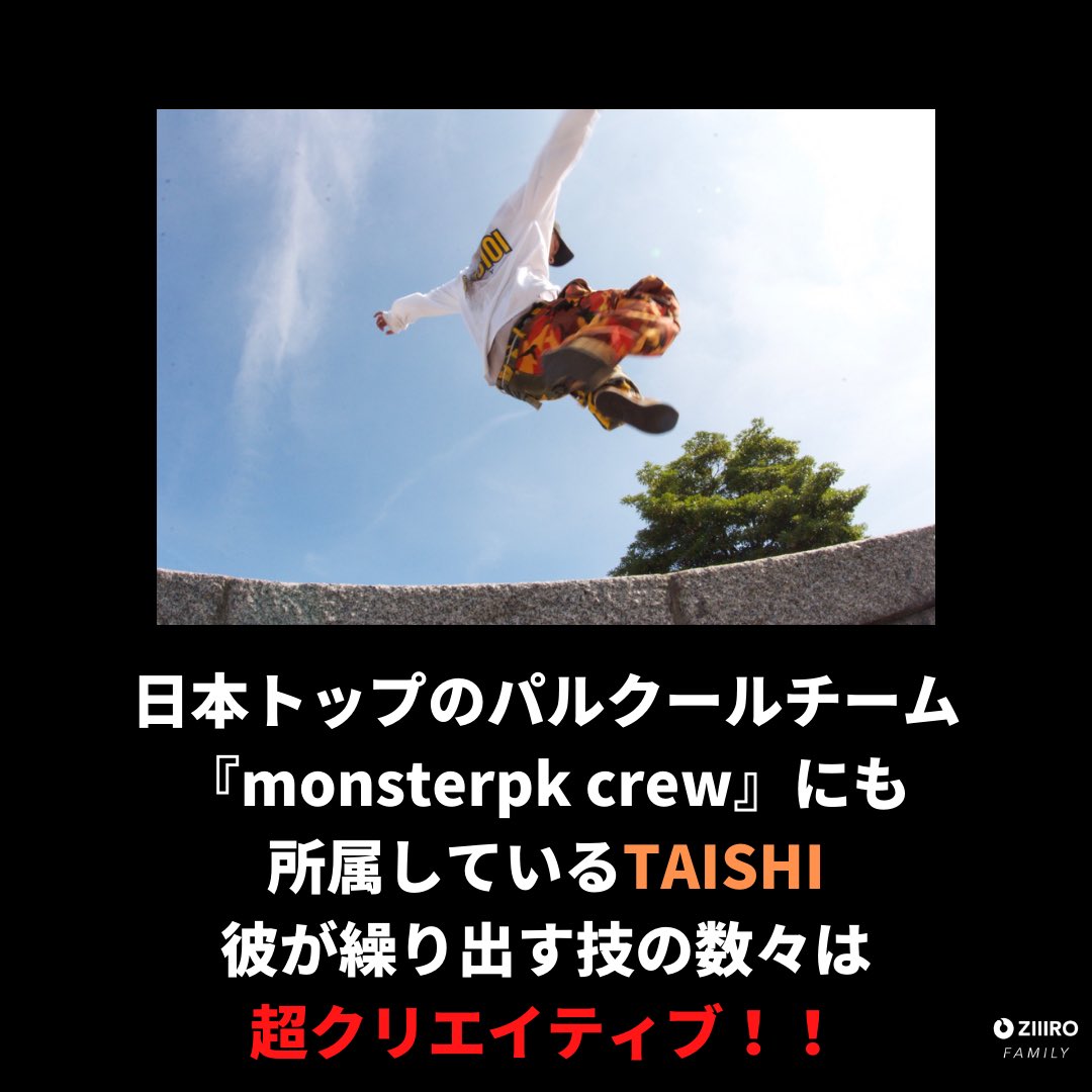 FREESTYLE_SPACE's tweet photo. 《ZIIIRO Familyとは》
ベンチャースポーツの魅力的なカルチャーを広げるとともに、各スポーツの分野で国内外の舞台で活躍するプロフェッショナルアスリート・パフォーマンス集団。「Make Time Fun」をコンセプトに掲げ、予測不能なZIIIRO Familyのパフォーマンスは必見です!
#ZIIIRO #ZIIIROFamily https://t.co/zxBNIPlafz