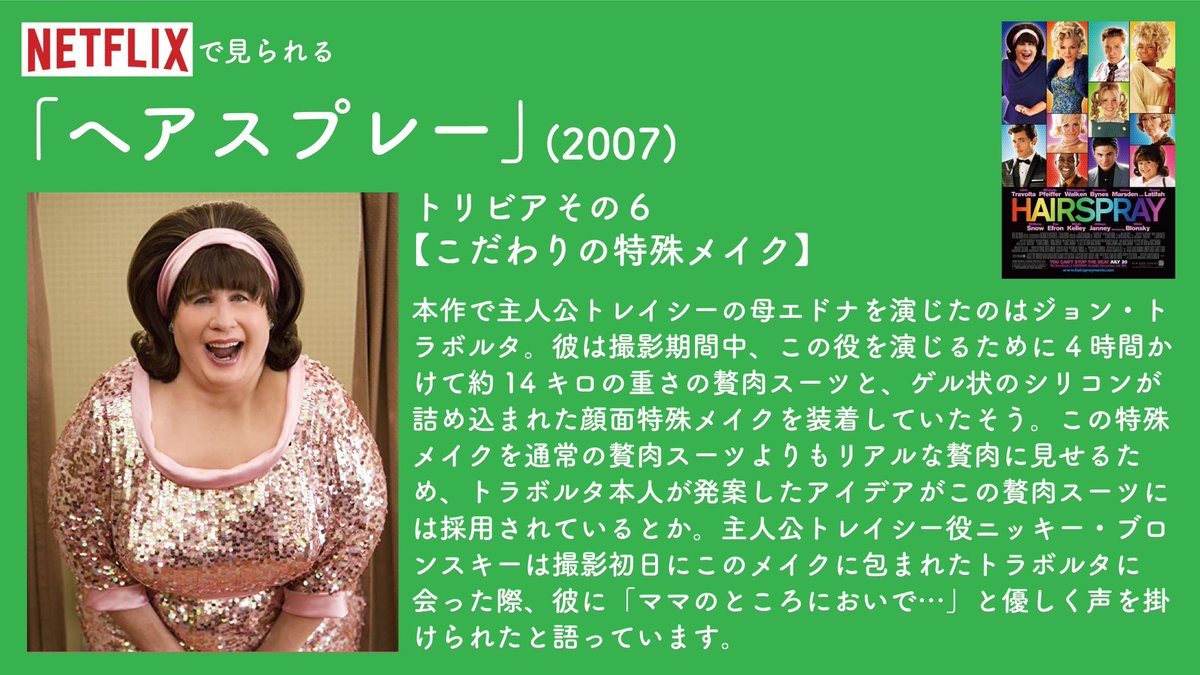 毎日映画トリビア 1日1本映画トリビア生活291日目 ヘアスプレー 07 トリビアさいご 映画トリビア 映画好きと繋がりたい ヘアスプレー