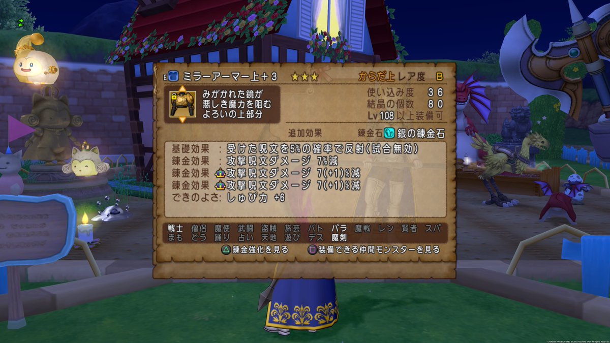 ミラーアーマー ミラーアーマー