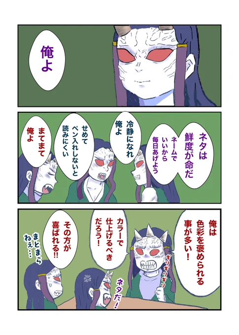 ネームだと5分で描けるけど、カラーだと10時間かかるので、描きたいものが消化できなくて、いつも一人沼鬼会議しちゃう…??? 