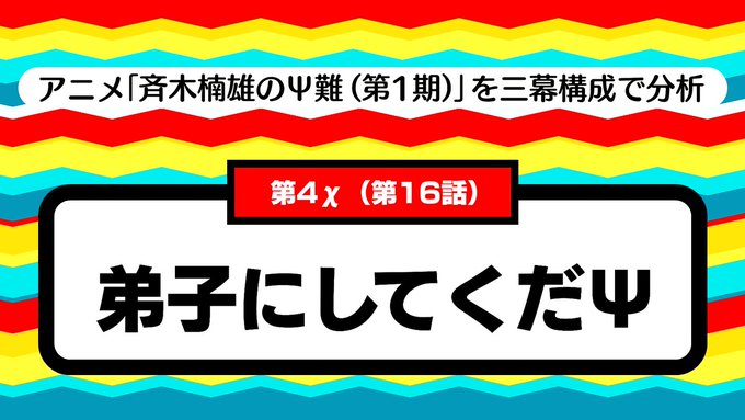 斉木楠雄のps難 の評価や評判 感想など みんなの反応を1週間ごとにまとめて紹介 ついラン
