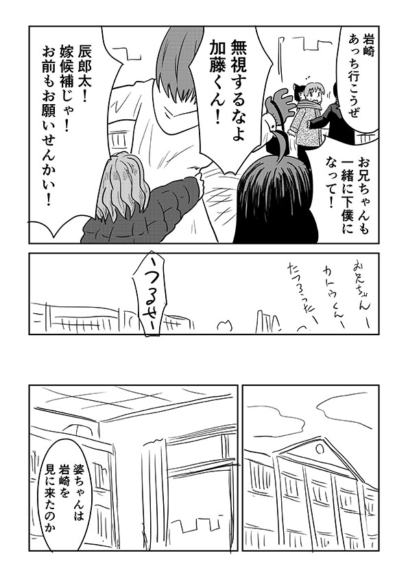 視える男と憑かれた男の漫画 11話 1/2 