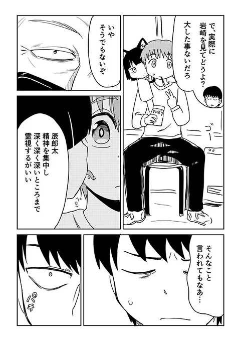 視える男と憑かれた男の漫画 10話 2/2 