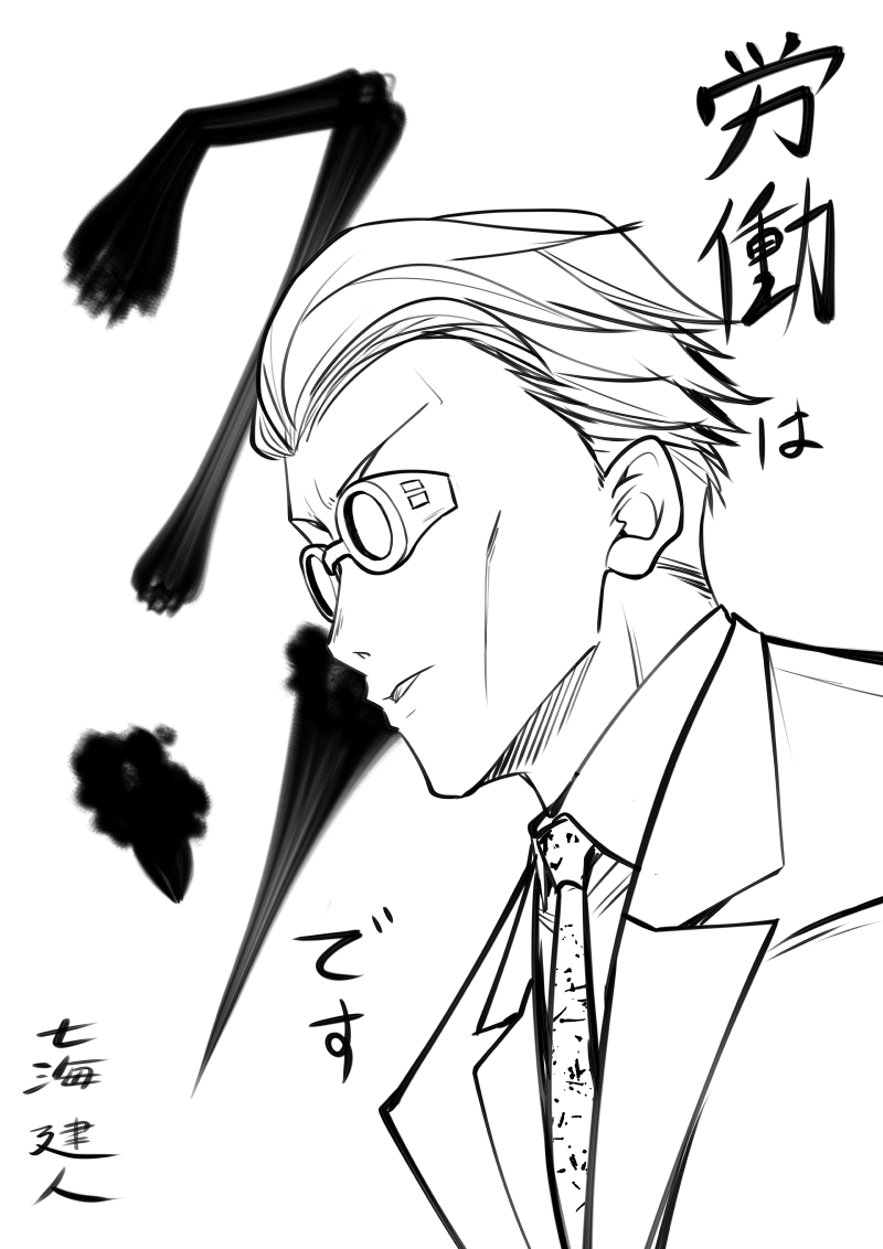 ナナミン #呪術廻戦 
