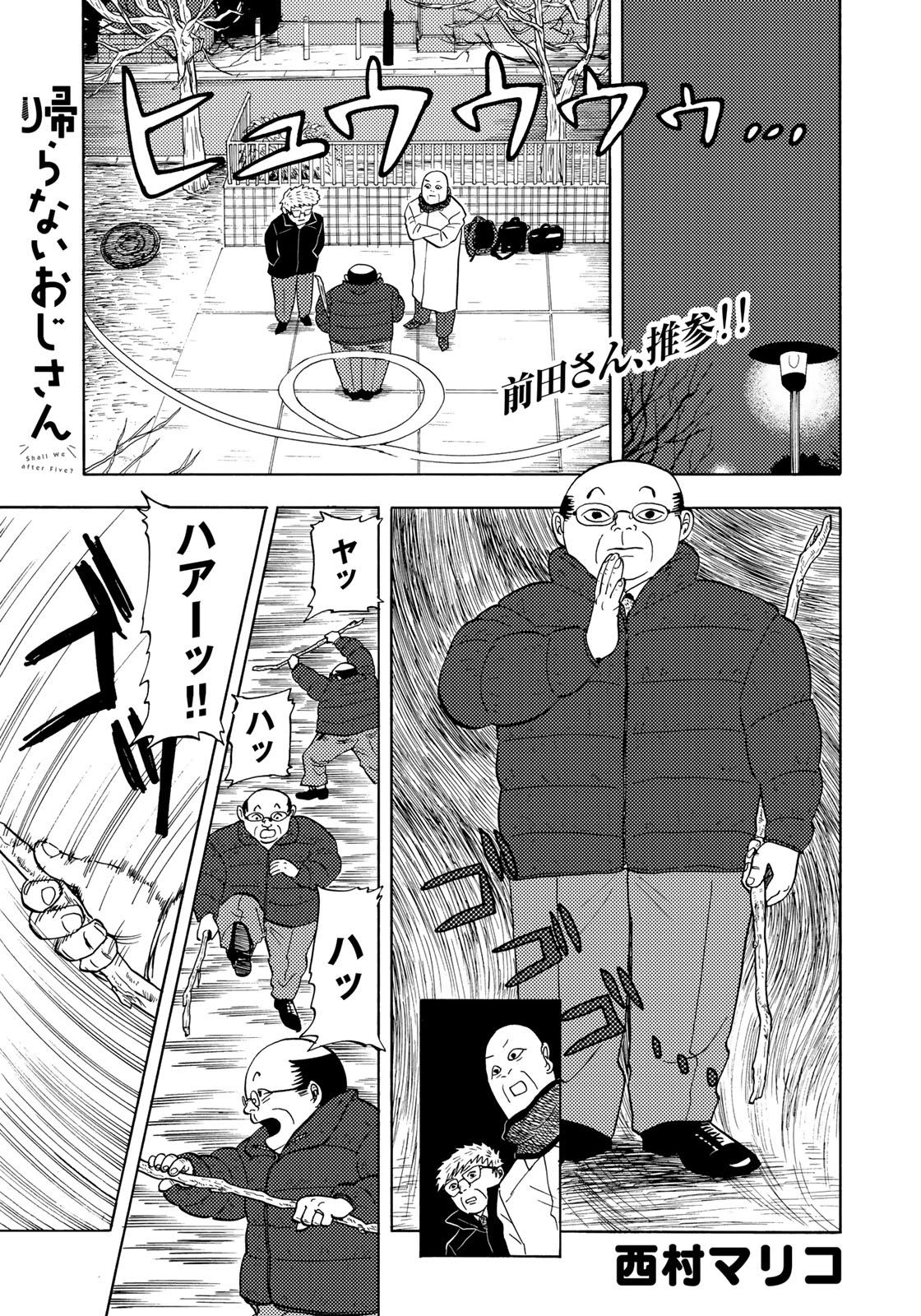 イブニング 本日発売 イブニング 4号 帰らないおじさん After10 少林おじさん が掲載 これってバトル 漫画だったっけ と 錯覚するほど華麗なアクション炸裂 星さんの目が本気 マジ です T Co Kjamjoshpd Twitter