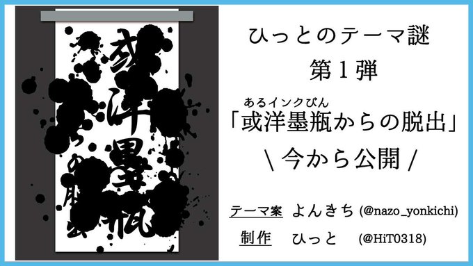 あるインク瓶からの脱出