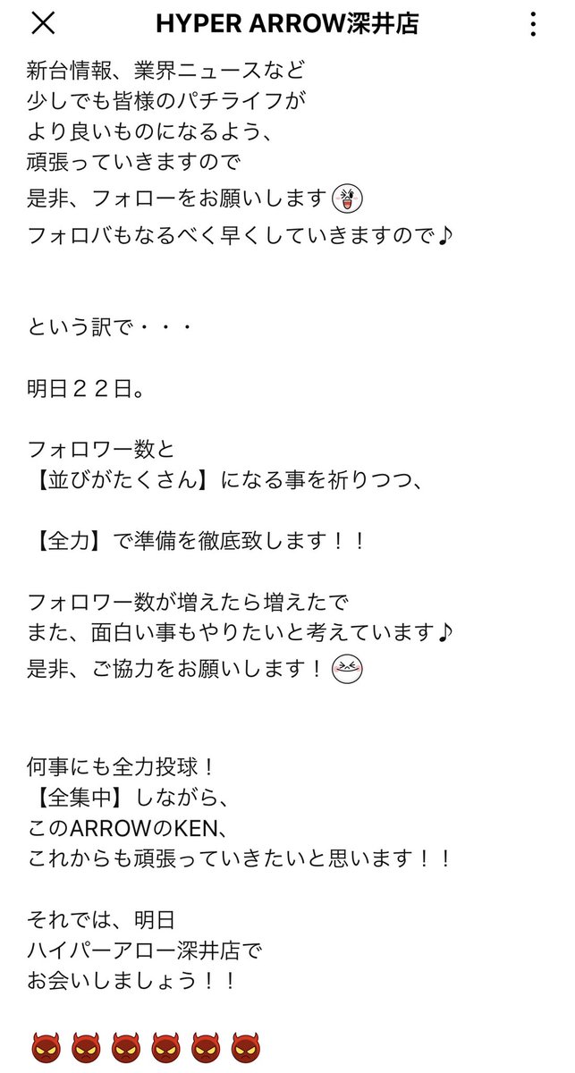 帰ってきたサラリーマンタロー ハイパーアロー深井 1 22 金 ハイパーアロー深井のlineでtwitter始めたとの事でした いつもの傾向だと 全 あり 全集中 並びがたくさん この辺りがヒントか
