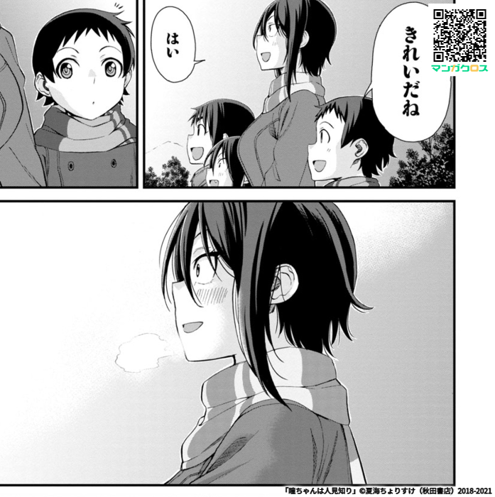 マンガクロス「瞳ちゃんは人見知り」52話更新されました!よろしくお願いします!
https://t.co/gBTdGP1WTj
#マンガクロス #瞳ちゃんは人見知り
単行本4巻も発売中です!
https://t.co/pSSkCi7sQ1