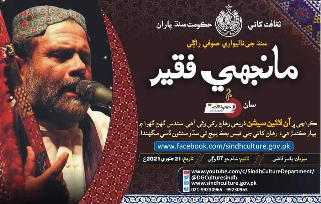 The renowned Sufi Singer #ManjhiFakeer is our guest today in weekly live program of #CafeSaqafat. Stay tuned and join us in this music program by clicking at the following link:
facebook.com/sindhculture.g…