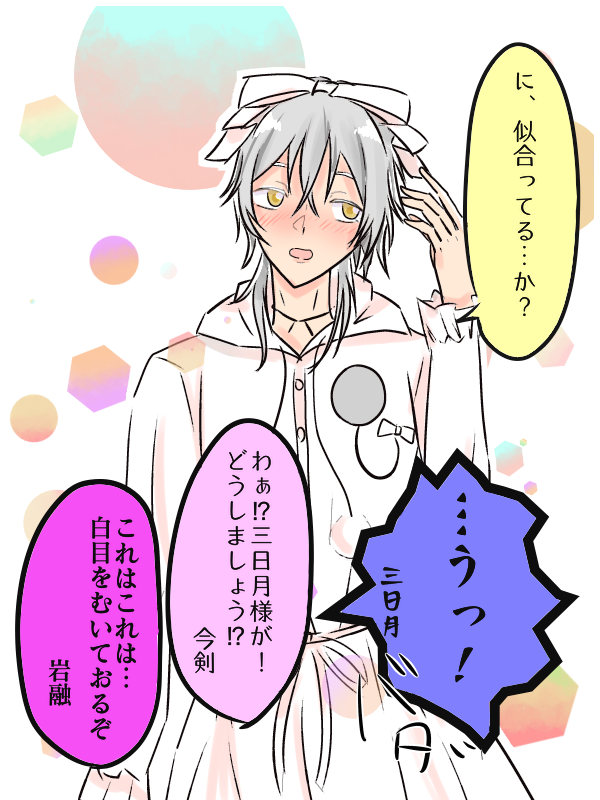 みつきか Twitter પર 噂の鶴丸ワンピース かわいい 主命で着ることになってしまった鶴さんです 刀剣乱舞イラスト みかつる みつきか Twitter પર 噂の鶴丸ワンピース かわいい 主命で着ることになってしまった鶴さんです 刀剣乱舞イラスト みかつる