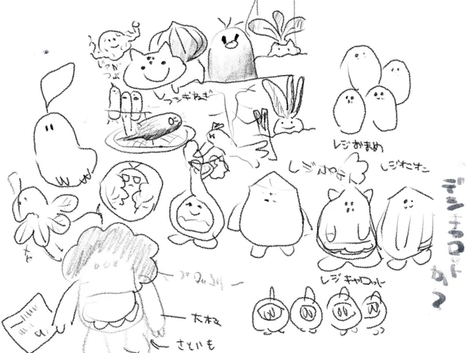 これは手持ちぶさたになった時に描いたどうでもいいらくがき達です
レジおまめかわいい 