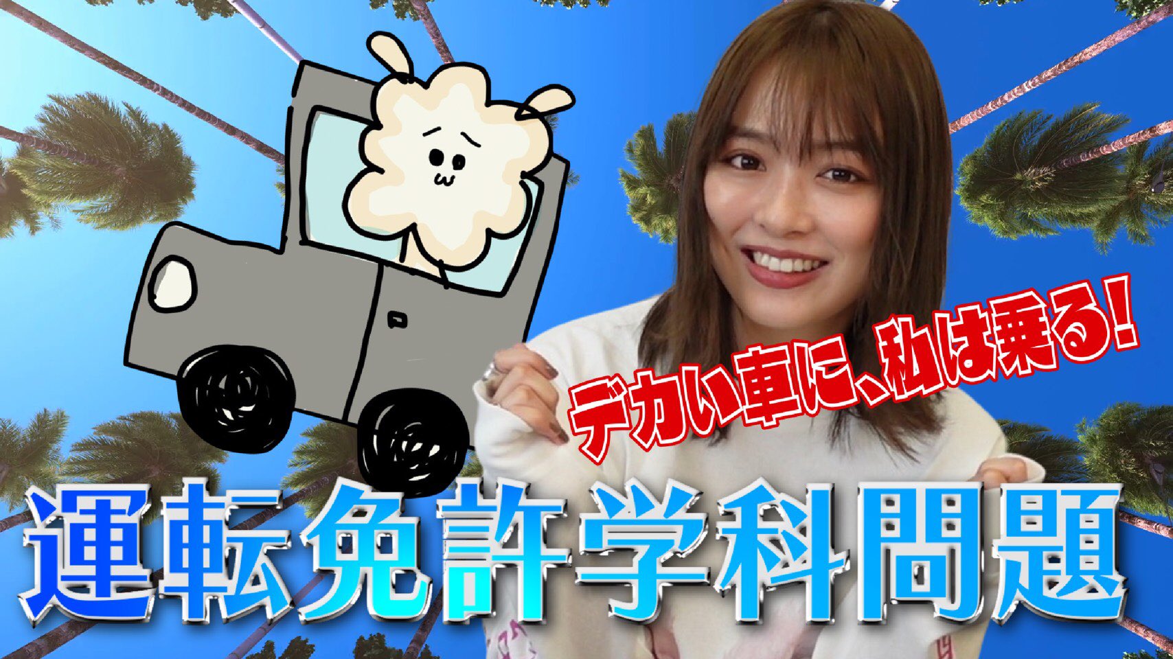 内田理央 オフィシャル Youtube更新 免許とりたいと言ったら標識クイズ出されたんだが Byスタッフ だーりおchannel 道路標識 クマ注意 T Co Dug8ostera T Co 3nmupi8rll Twitter