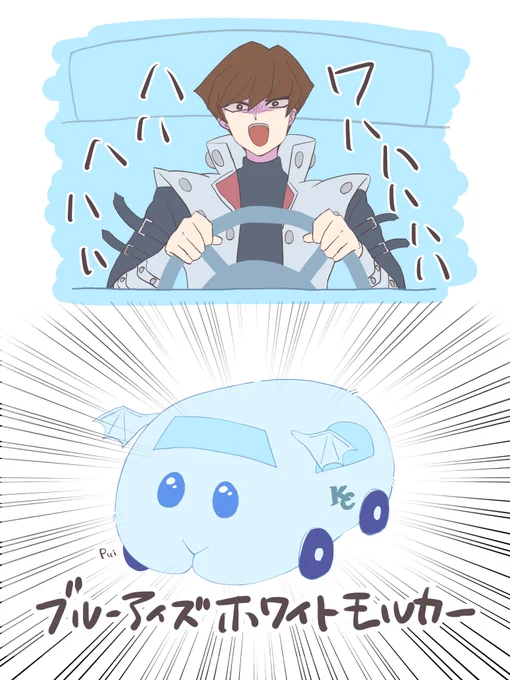 ブルーアイズホワイトモルカー 