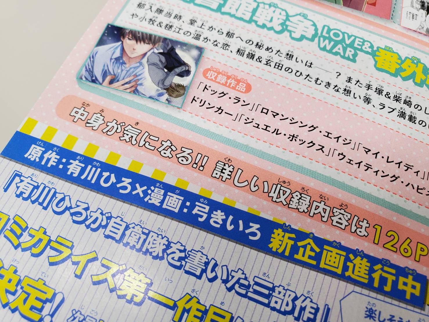 Lala編集部 本日発売lala3月号 原作 有川ひろ 漫画 弓きいろ 図書館戦争 Love War Hc情報 と共に 新企画 自衛隊三部作 新情報を掲載 有川ひろ先生が自衛隊の活躍を書いた 塩の街 空の中 海の底 が 今後弓きいろ先生