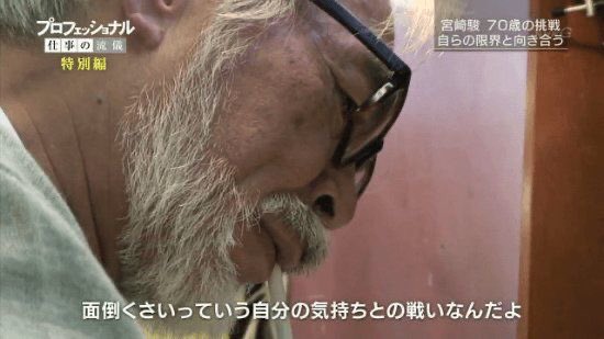 面倒くさいなぁと思うことありますよね そんな時に宮崎駿さんの言葉を聞くと胸に沁みる 話題の画像プラス