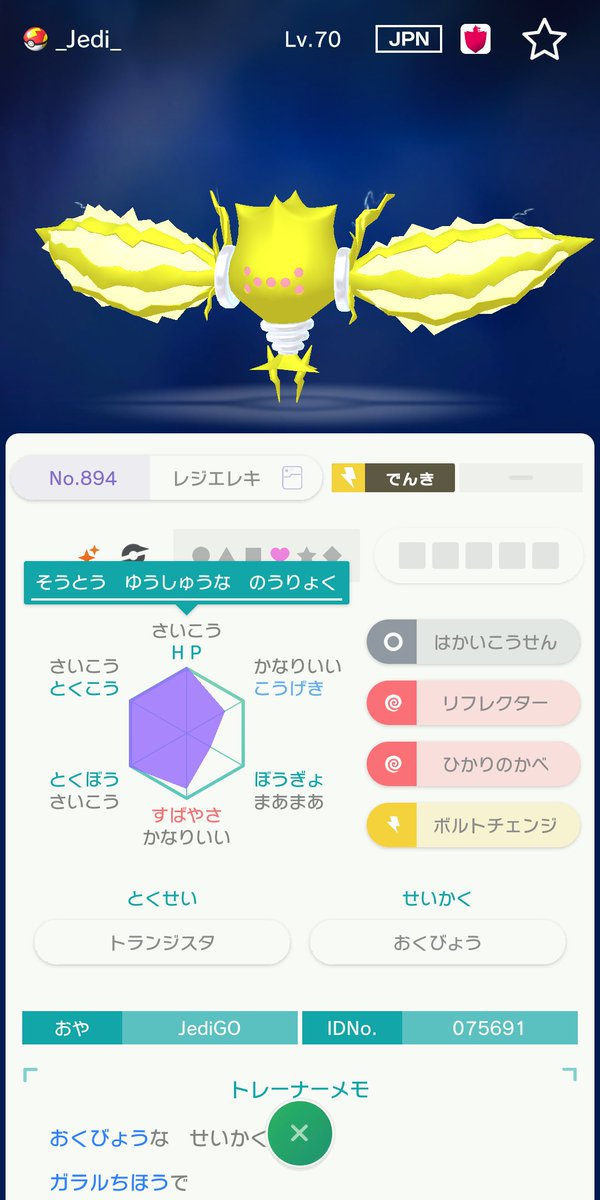 ゼロレリチア しばらくこちらに残ります ポケモン剣盾 ポケモン改造判定 ポケモン改造 ポケモン交換 Homeのgtsで来たこの色レジエレキの改造判定をお願いします 親名 Jedigo Id 個体値 Hcd3v ガラル産 タワーマスターリボン ランクマスター