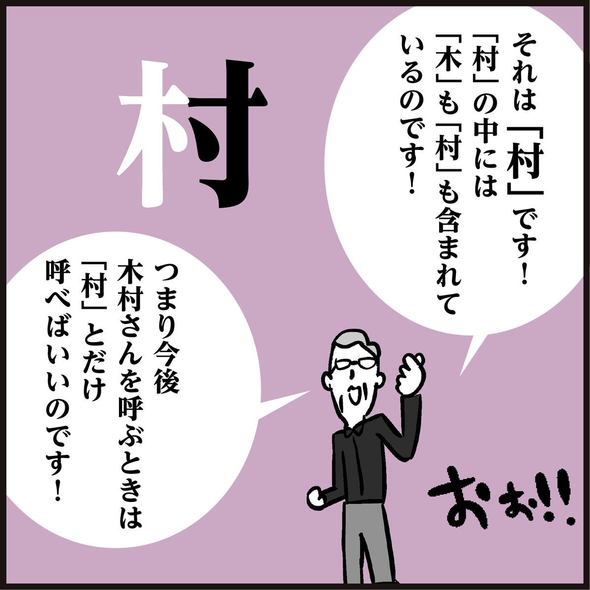 木村さーん。山崎さーん、エコな署名です… (^.^)
(※6コマ漫画より)#漢字 