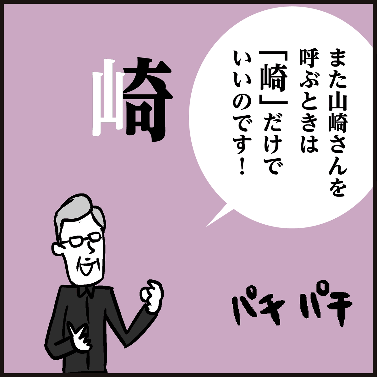 木村さーん。山崎さーん、エコな署名です… (^.^)
(※6コマ漫画より)#漢字 