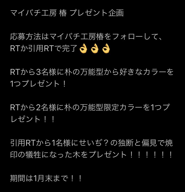 マイバチ工房 椿 tweet media