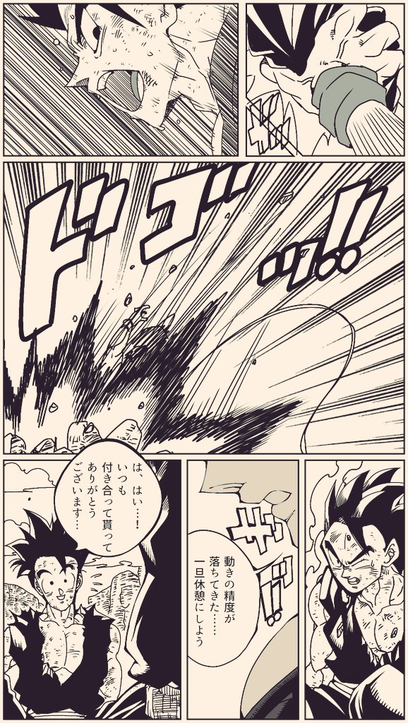 ドラゴンボール ドラゴンボール超episodegohan その 不定期更新ではあります きなこもち 有償依頼募集中dmまで の漫画