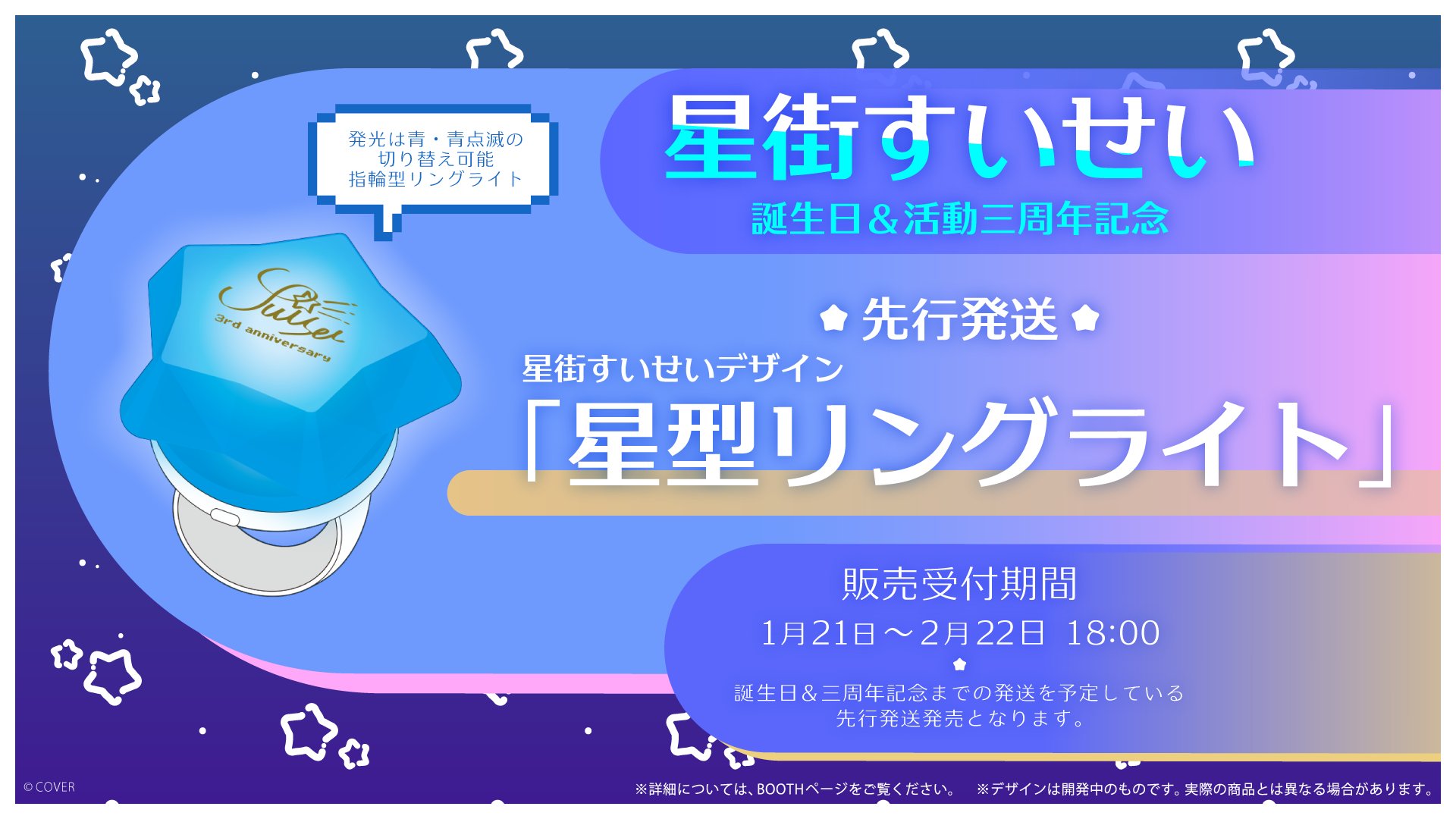 ホロライブ 星街すいせい 活動三周年記念グッズ フルセット+星型リングライト