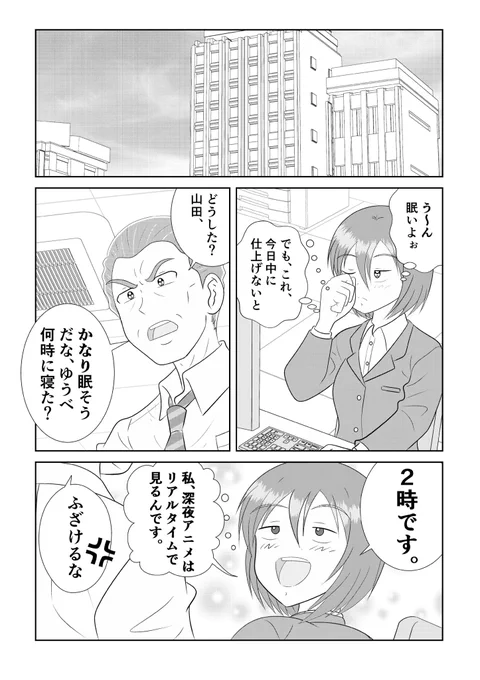 山田さんと花園ちゃん #05 「睡魔の理由」  いままで描いた漫画をしばらく毎日投稿します。  #オリジナル #漫画 #まんが #マンガ #絵描きさんと繋がりたい #イラスト好きな人と繋がりたい #漫画が読めるハッシュタグ