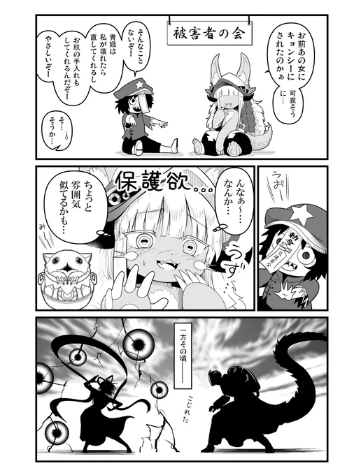 「ボンドルドと青娥って気が合いそうで合わなそう」(3/3) 