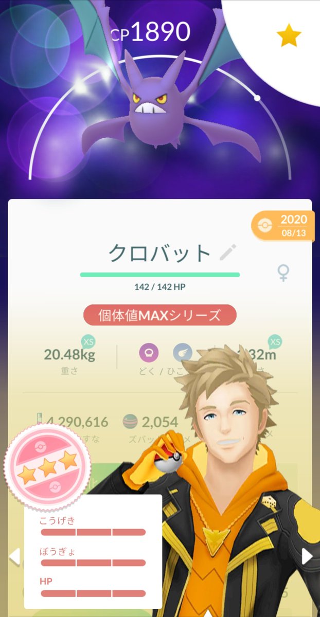 早期退職目指し隊 連続でリトレーン100だったので リトレーン 進化させた後 以前ゲットした子を流れで リトレーン100にするでやんす ポケモンgo クロバット 個体値maxシリーズ 個体値100