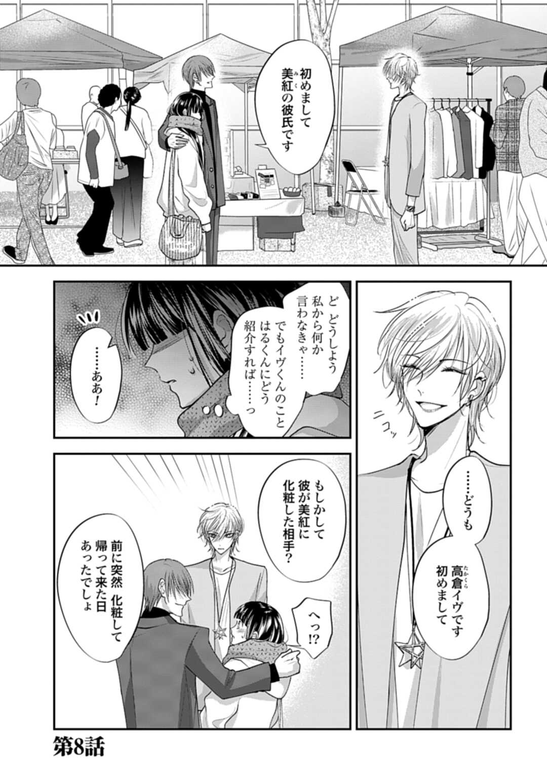 ディセダン　漫画1-14巻セット ペアウォッチ💕「月の道」をテーマに、海に映る月の光のきらめき