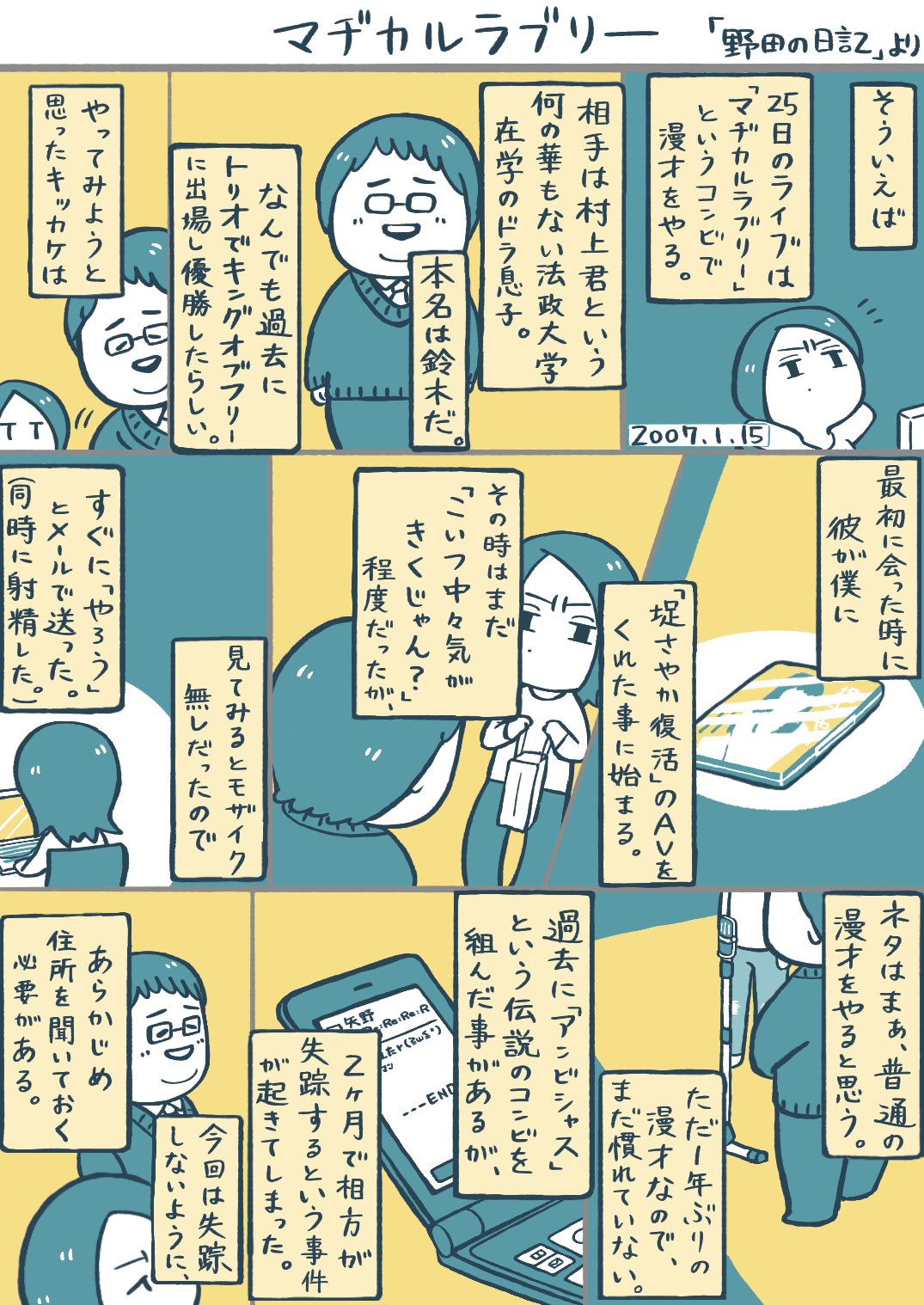 塩塩塩 野田クリが書いてた 野田の日記 の描き起こし漫画 T Co Jskigrpeco Twitter