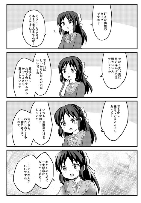 Q.橘さんの好きな異性のタイプを教えてください! 