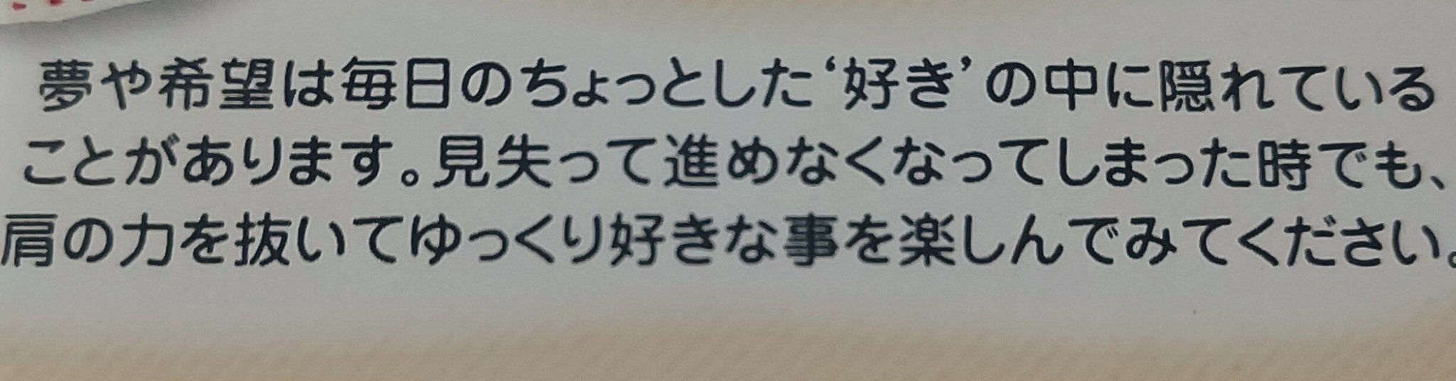桜子 未来は明るい オラクルカード Joshinからの誕生日ハガキになんだかとてもいい事が書いてあったのでシェアします 自分の好きなことをするって大事 桜子 未来は明るい オラクルカード Joshinからの誕生日ハガキになんだかとてもいい事が書いてあったのでシェアします 自分の好きなことをするって大事