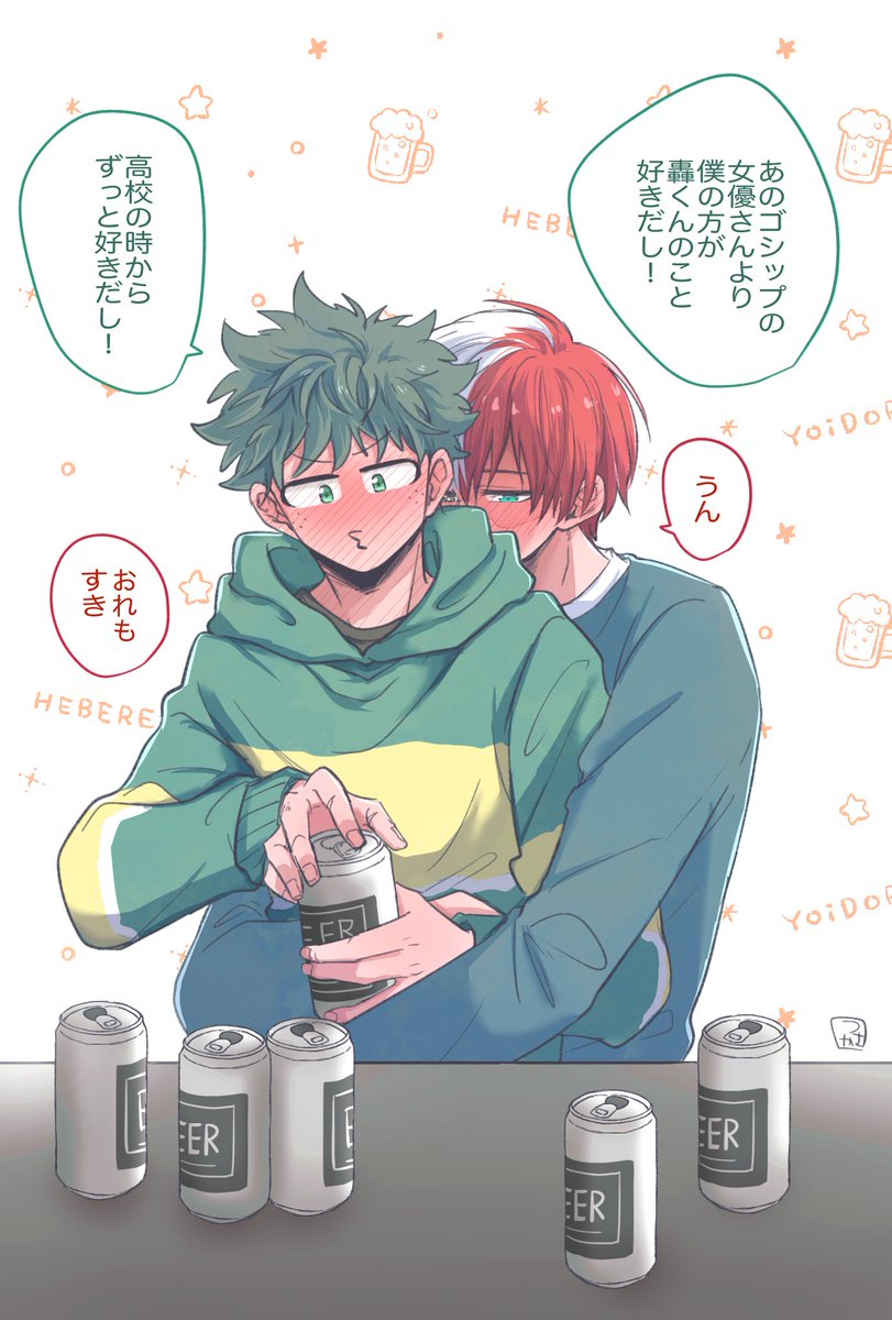 酔っ払い轟出。 