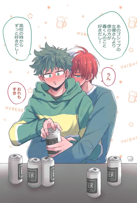 酔っ払い轟出。 