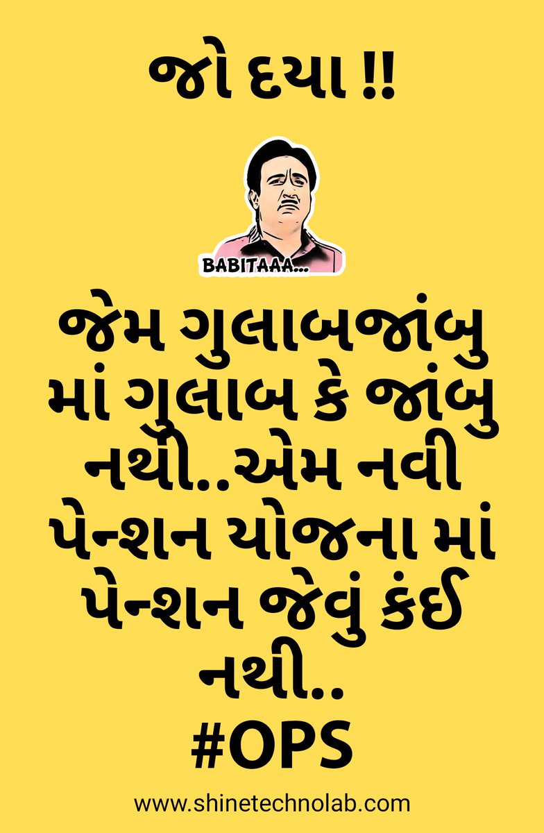 GujaratOps's tweet photo. યુવાનીના પાંચ વર્ષ 2500 ફિક્સ પગારમાં કાઢ્યા પણ ઘડપણનાં વર્ષો 2500 જેટલા ફિક્સ પેન્શનમાં ના કાઢવા હોય તો જાગો અને જુની પેન્શન યોજના માંગો.
@guj_employees @jdchaudhary19 @isudan_gadhvi @sandeshnews @DDNewslive @GSNewsMagazine @vijayrupanibjp @PMOIndia @CMOGuj https://t.co/HASoToeqfB