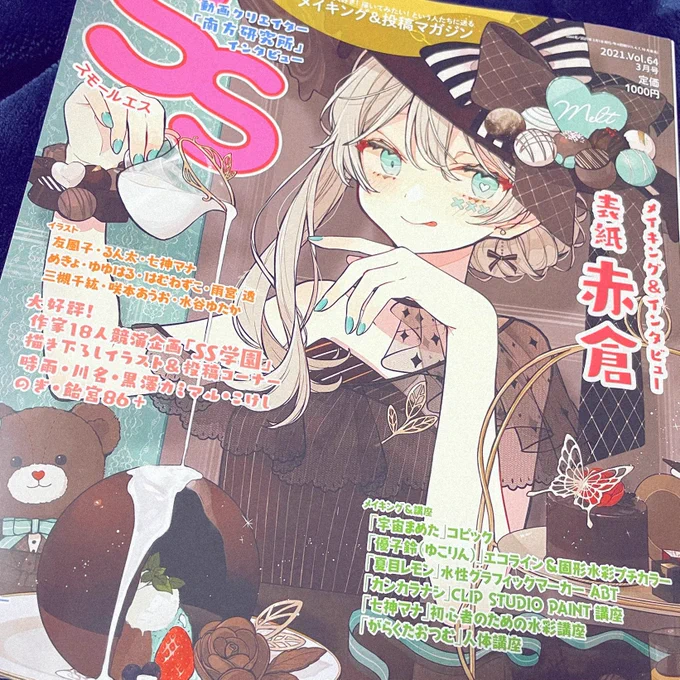 【お知らせ】1/20発売のスモールエス64号にてSS学園漫画「らんこのランランPP 3まいめ」が掲載されております!???漫画冒頭少しだけ載せますどうぞよろしくお願いします??#スモールエス #SS学園 